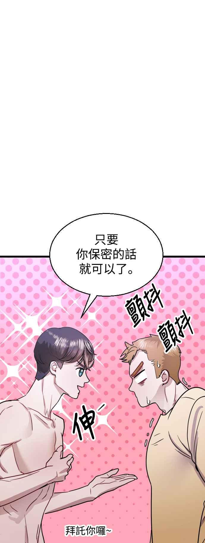 《魔性男》第39话 第72页