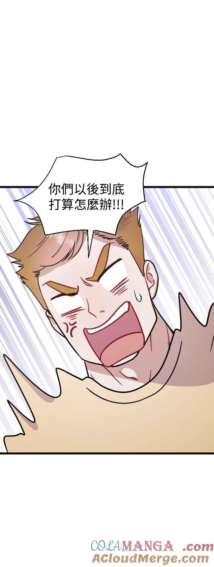 《魔性男》第39话 第70页
