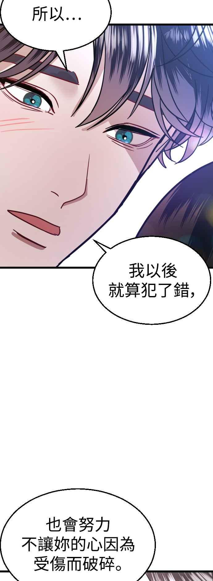 《魔性男》第39话 第62页