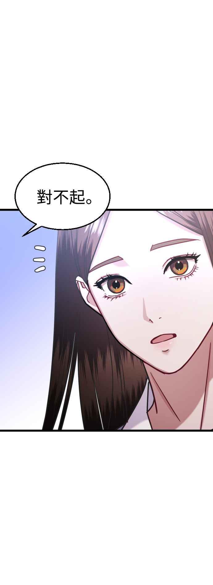 《魔性男》第39话 第21页