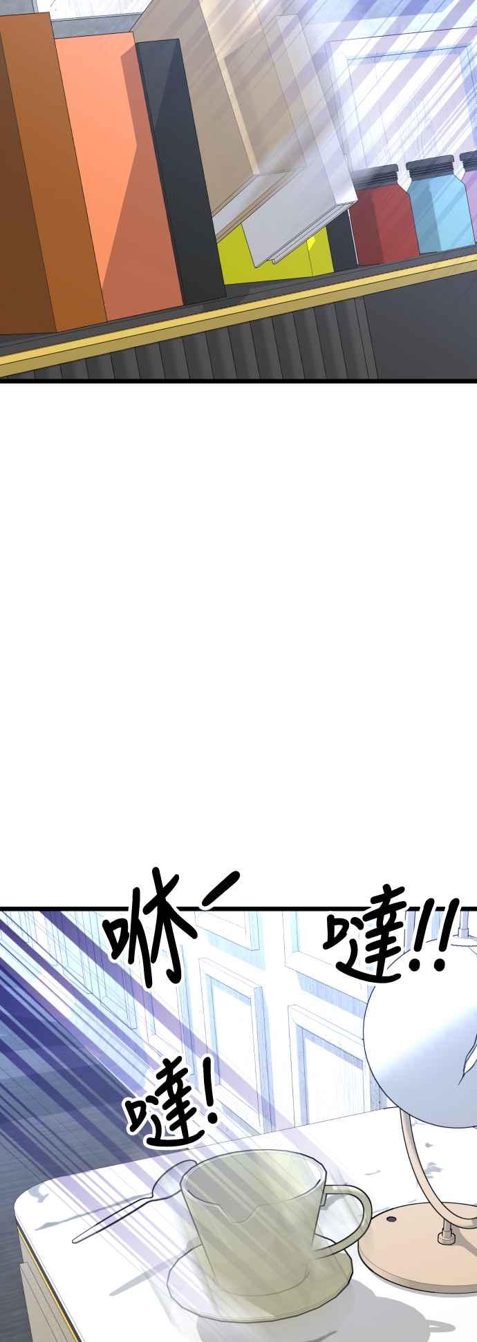 《魔性男》第39话 第38页