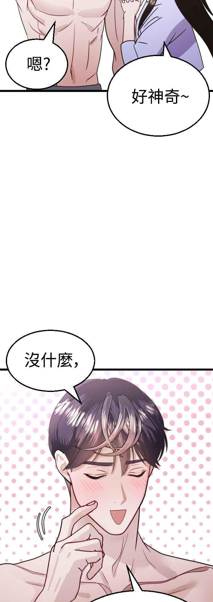 《魔性男》第39话 第41页