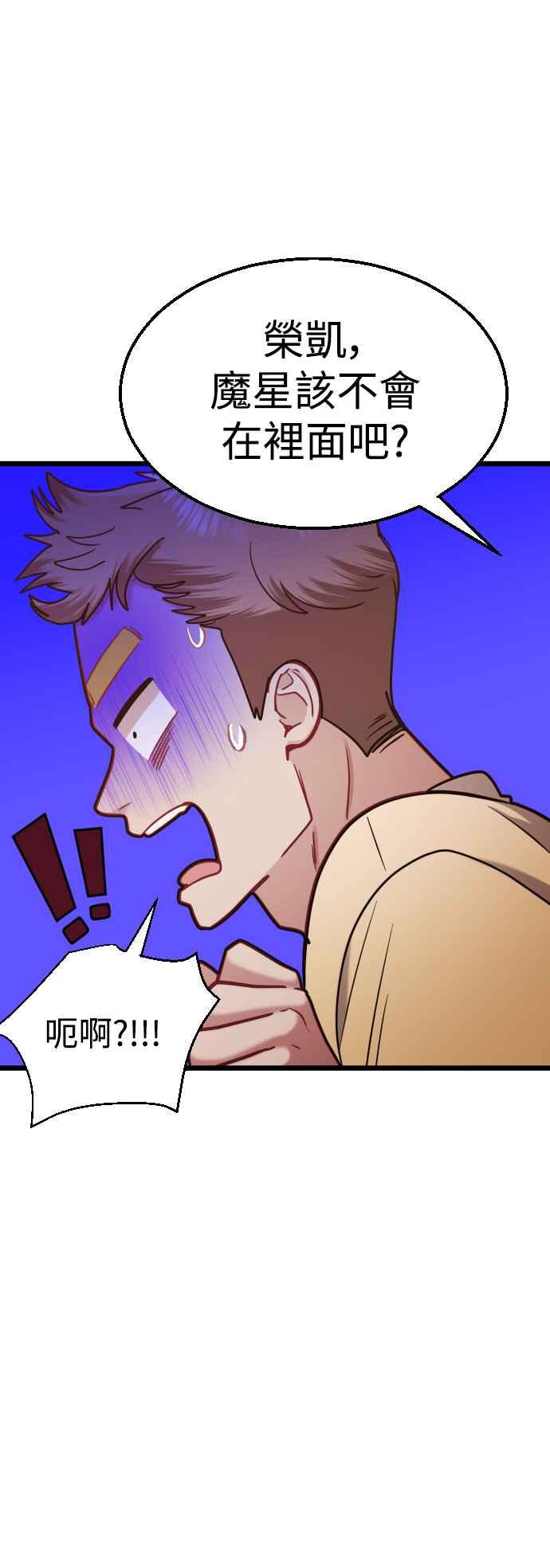 《魔性男》第39话 第9页