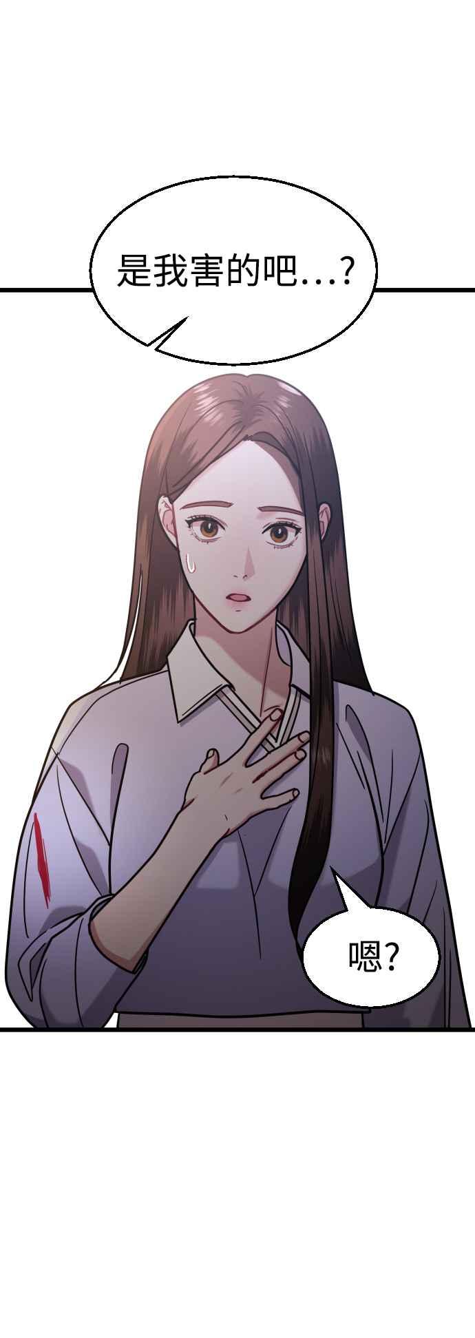 《魔性男》第39话 第18页