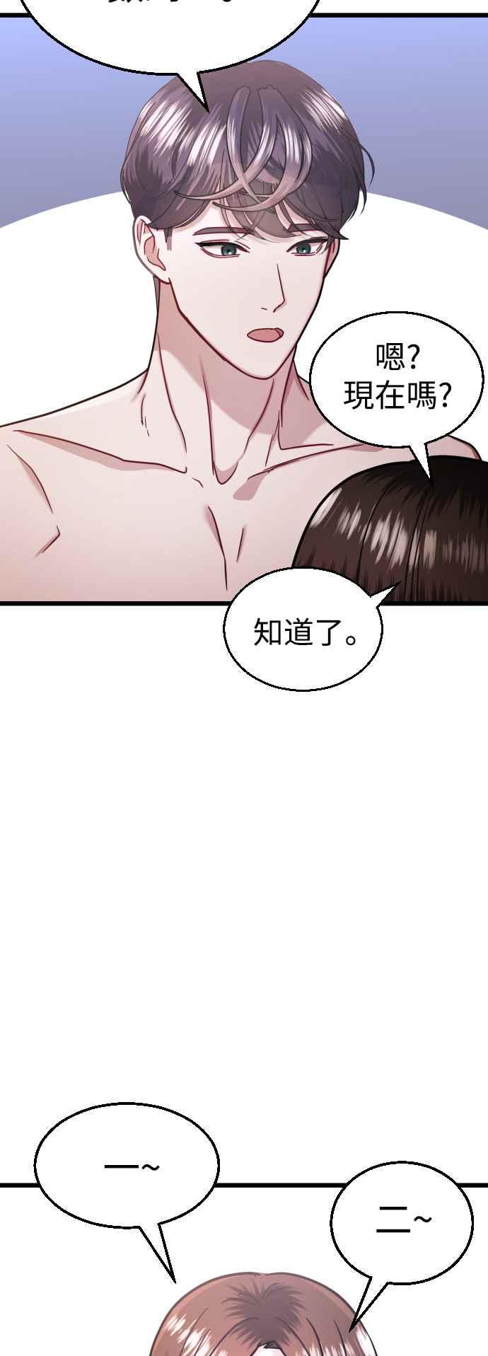 《魔性男》第39话 第29页