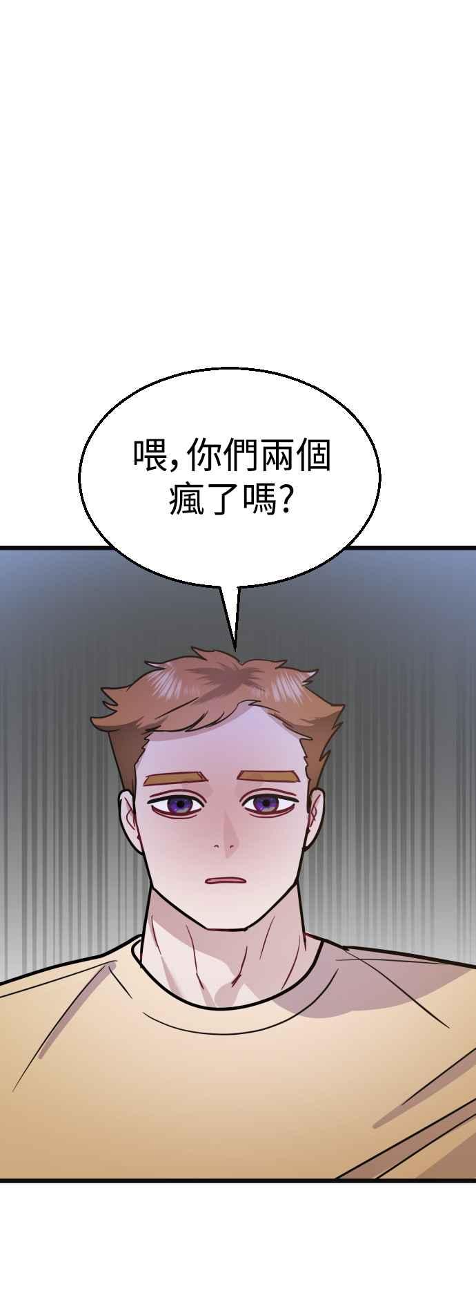《魔性男》第39话 第68页