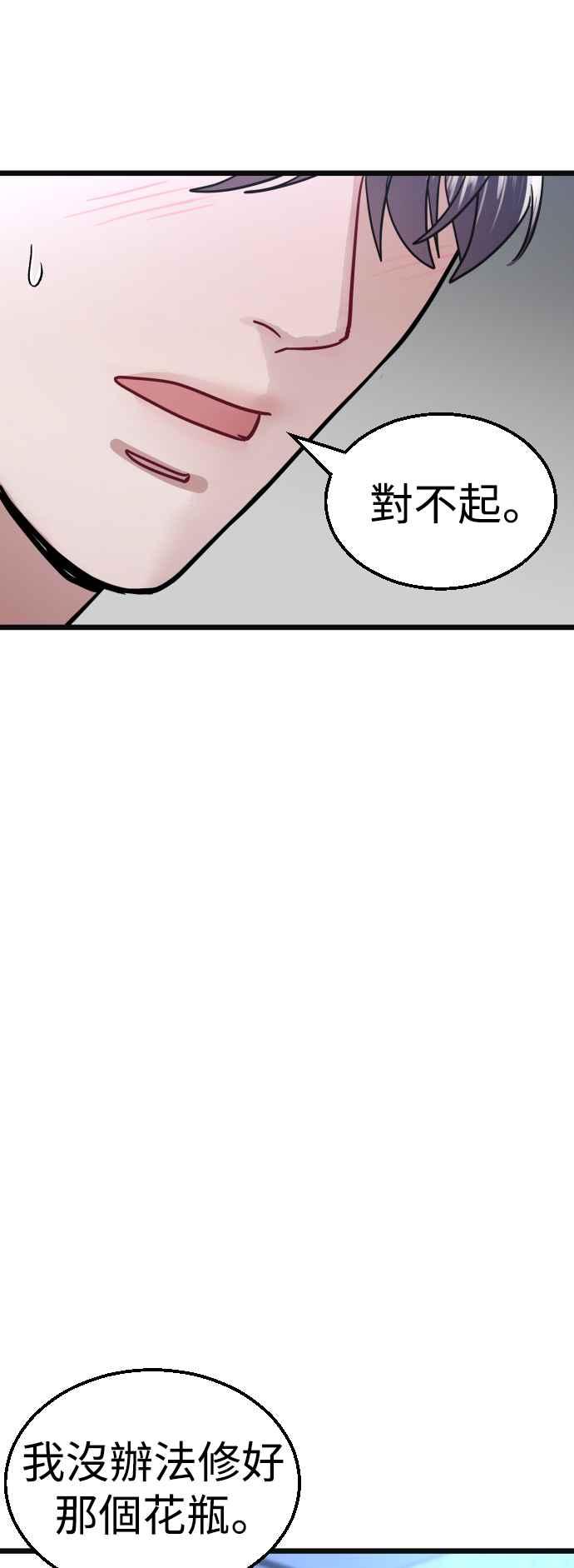 《魔性男》第39话 第59页
