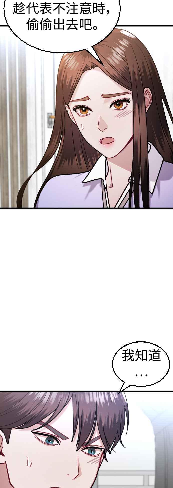 《魔性男》第39话 第15页