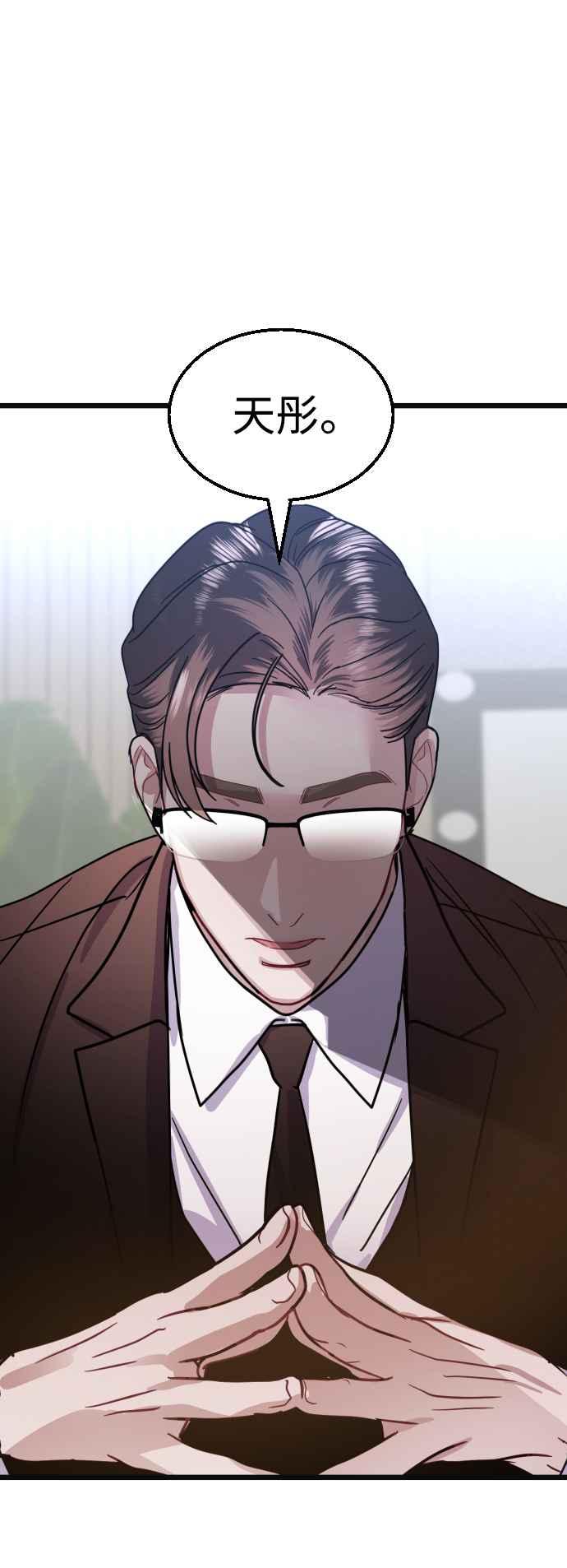 《魔性男》第39话 第75页