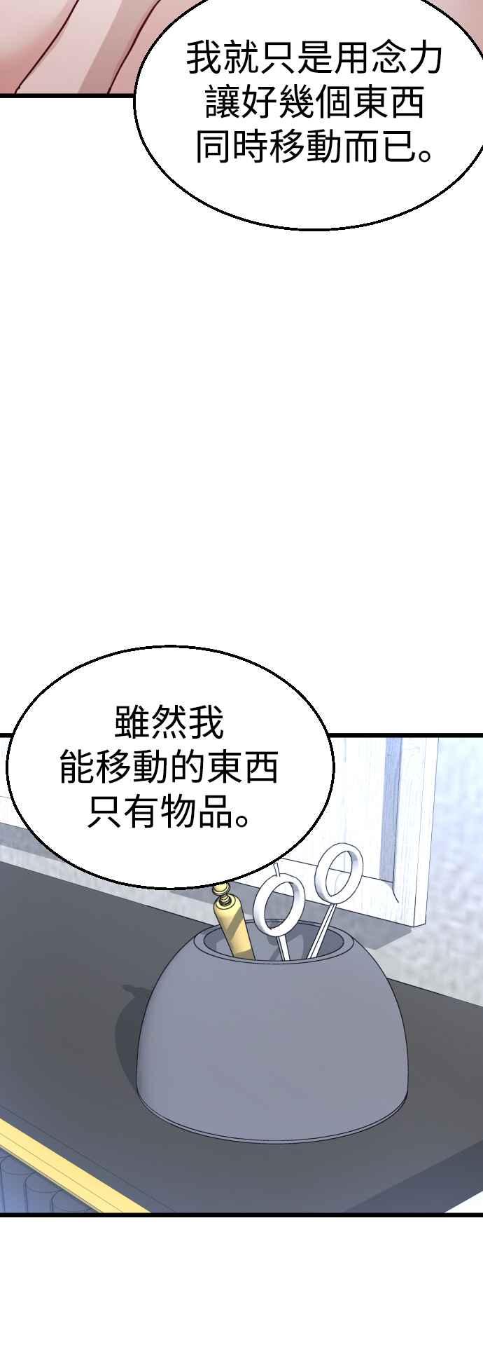 《魔性男》第39话 第42页