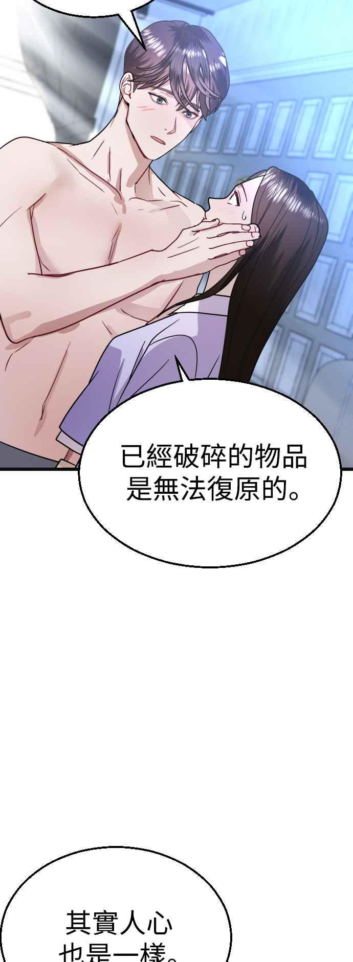 《魔性男》第39话 第60页