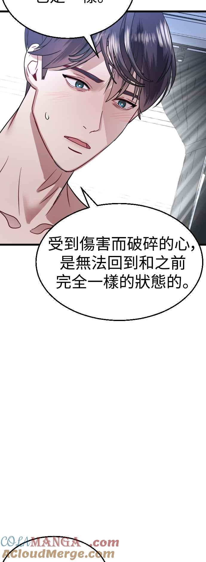 《魔性男》第39话 第61页