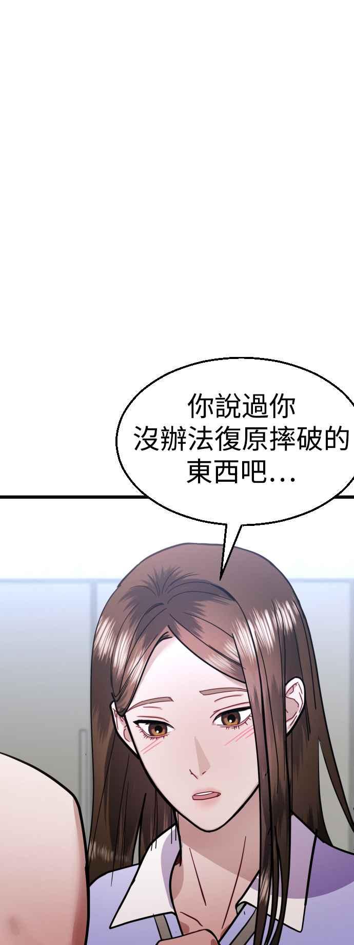 《魔性男》第39话 第47页