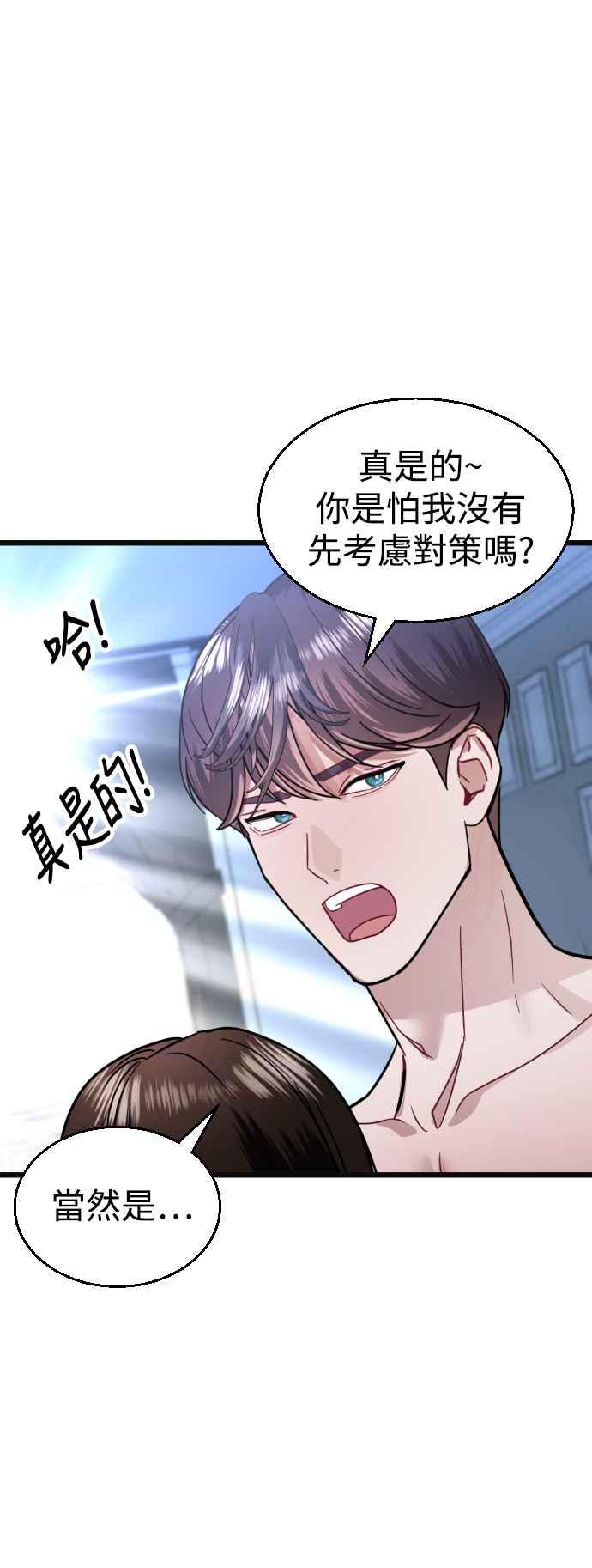 《魔性男》第39话 第71页