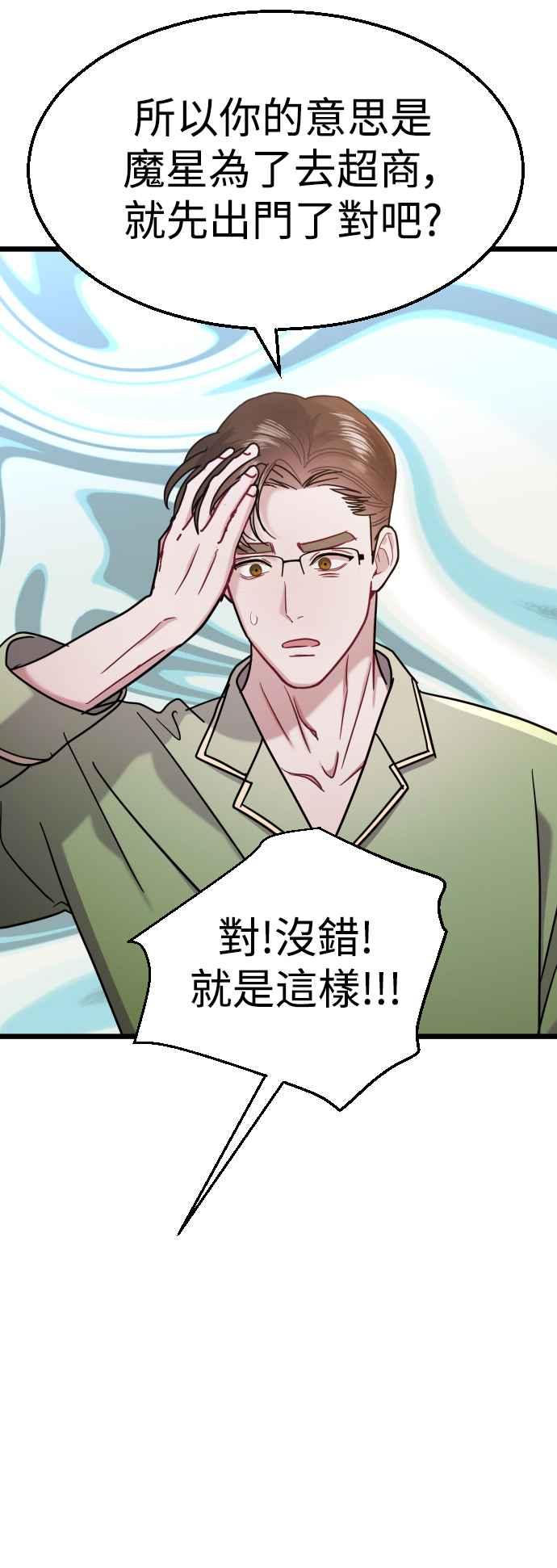 《魔性男》第39话 第12页