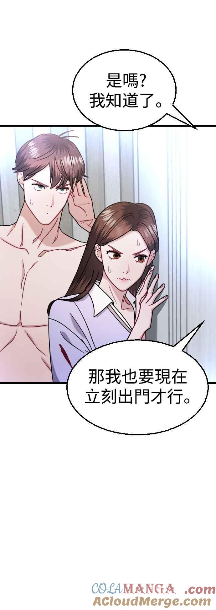 《魔性男》第39话 第13页