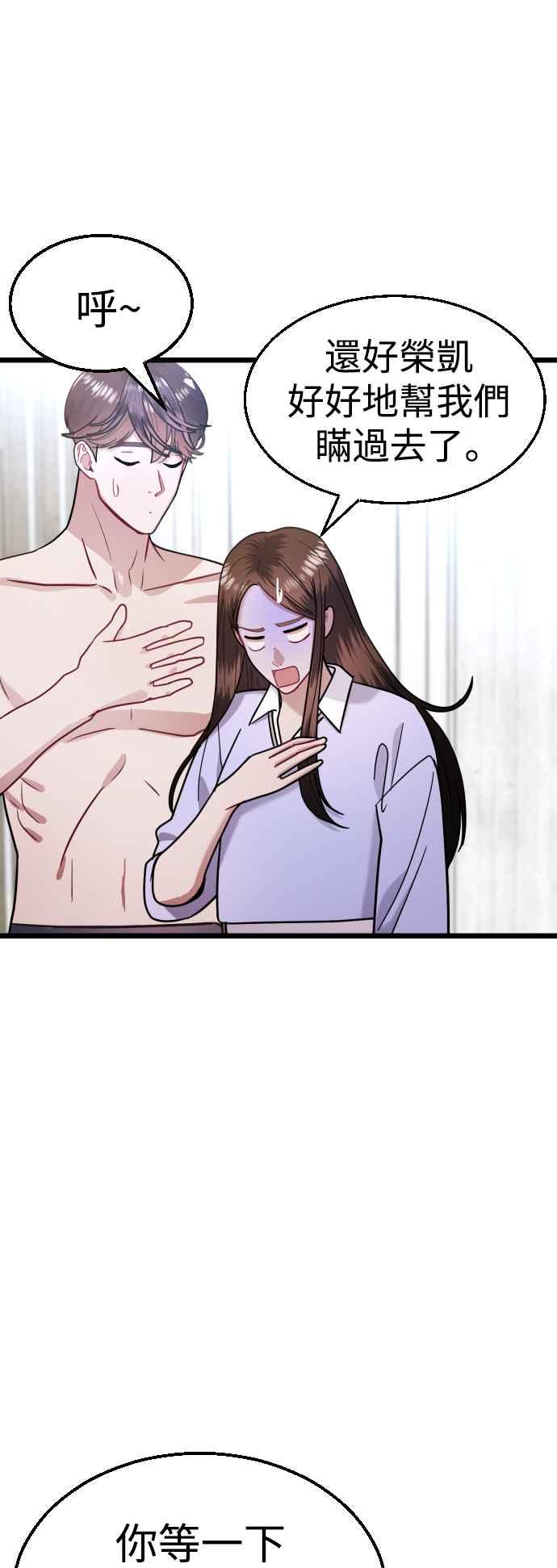 《魔性男》第39话 第14页