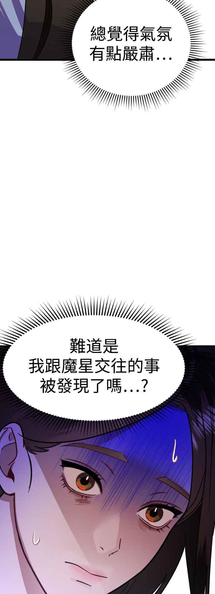 《魔性男》第39话 第77页
