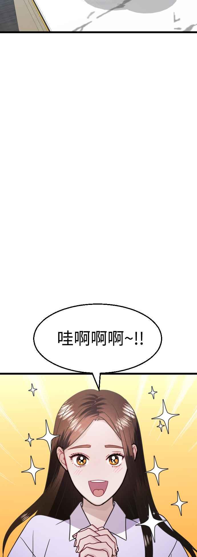 《魔性男》第39话 第39页