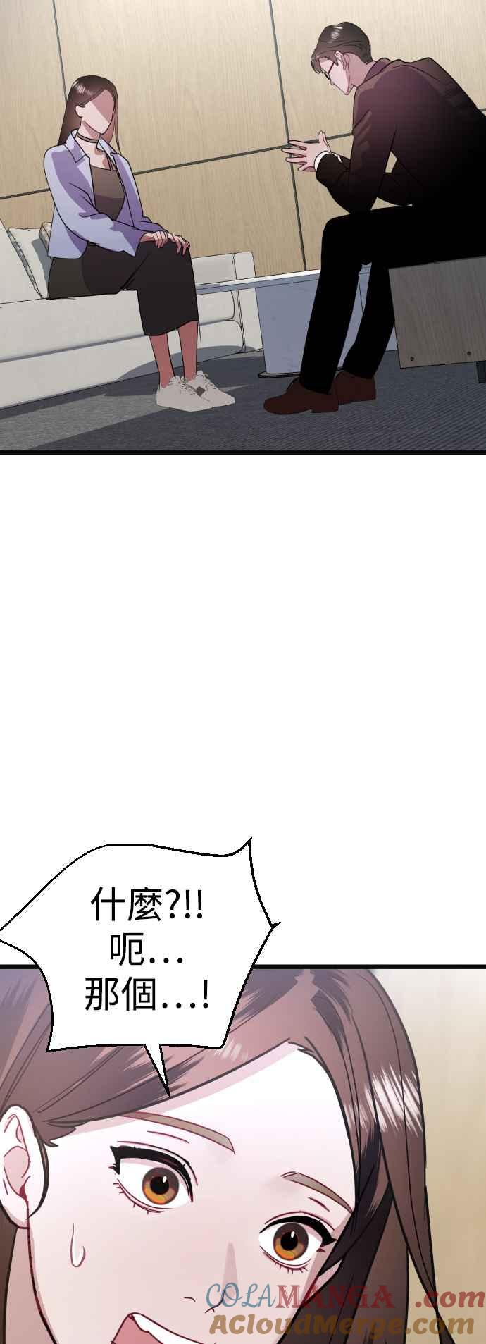 《魔性男》第39话 第79页