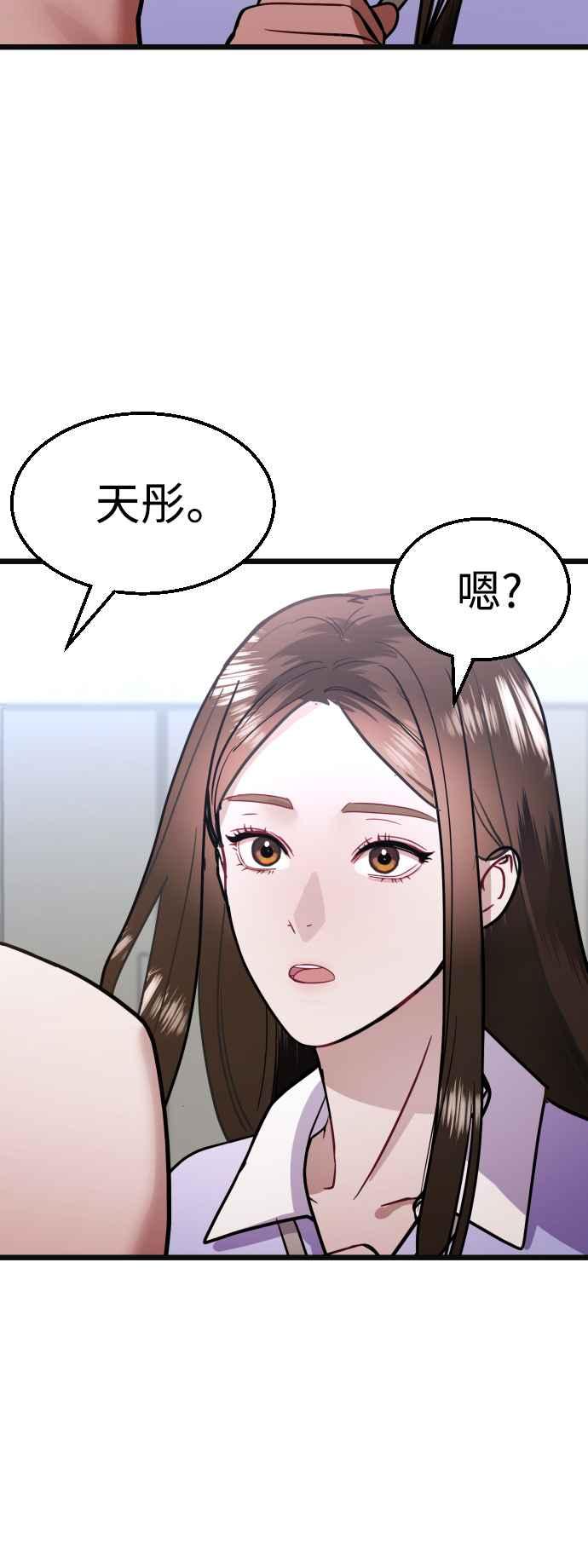 《魔性男》第39话 第48页