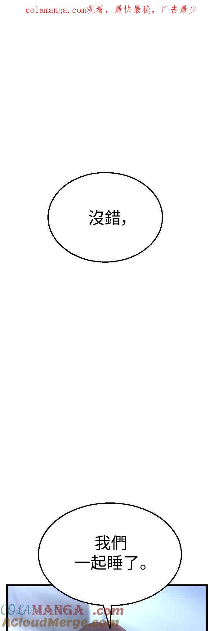 《魔性男》第39话 第1页