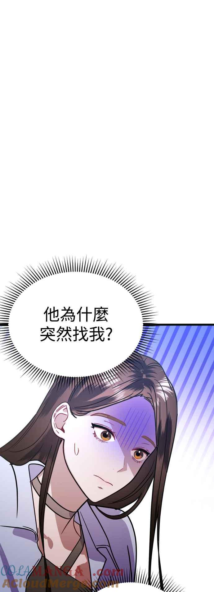 《魔性男》第39话 第76页