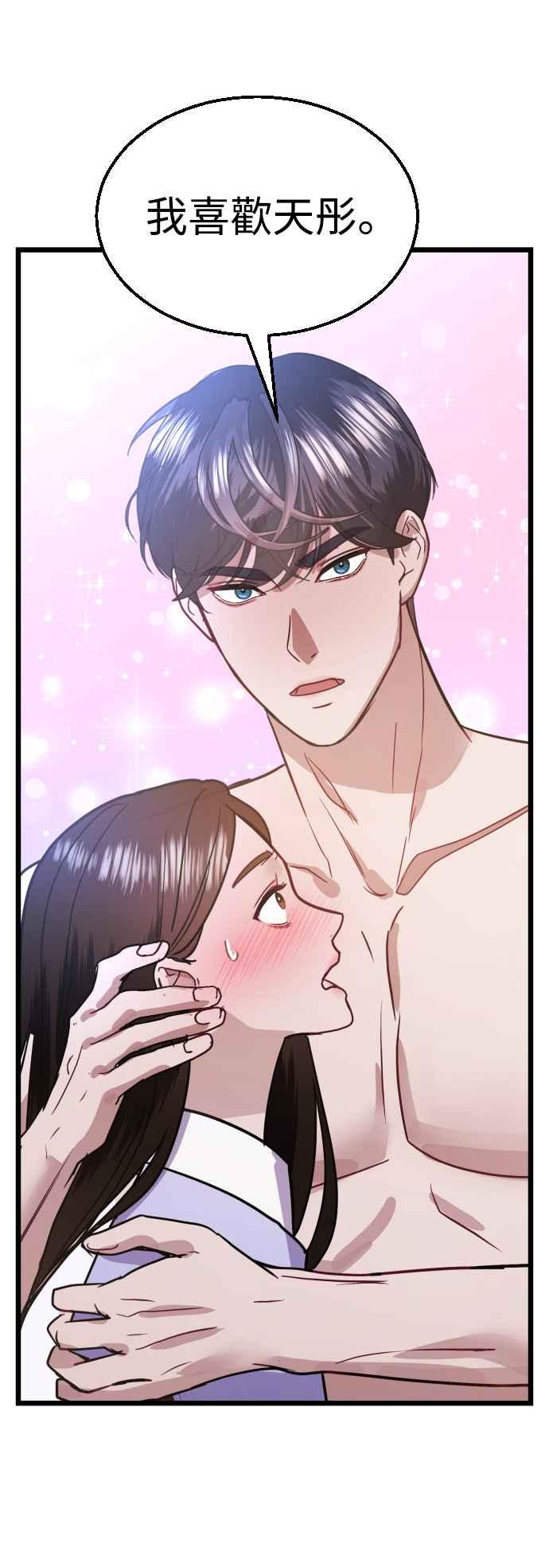《魔性男》第39话 第3页