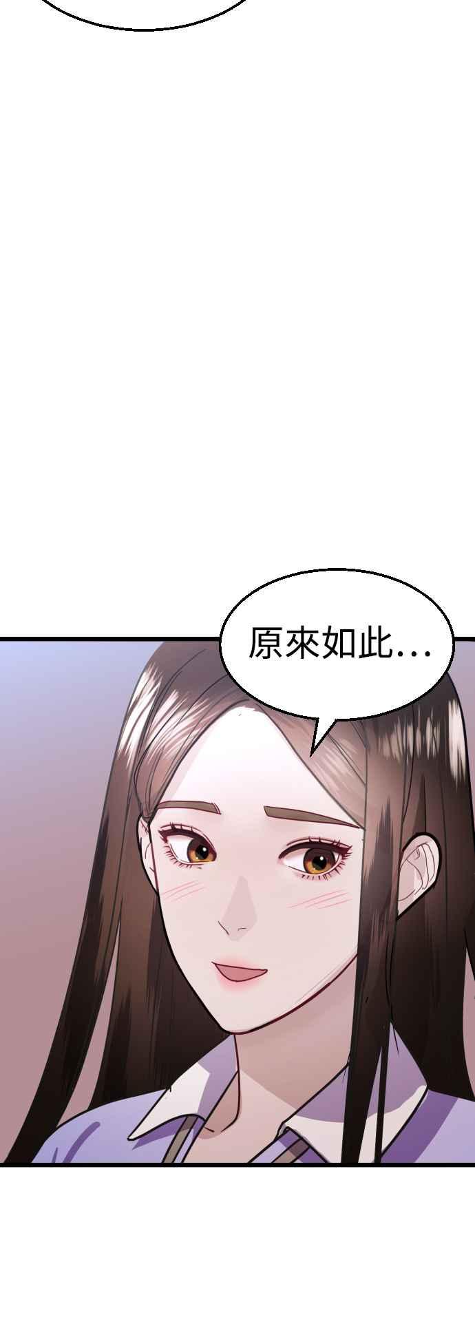 《魔性男》第39话 第44页
