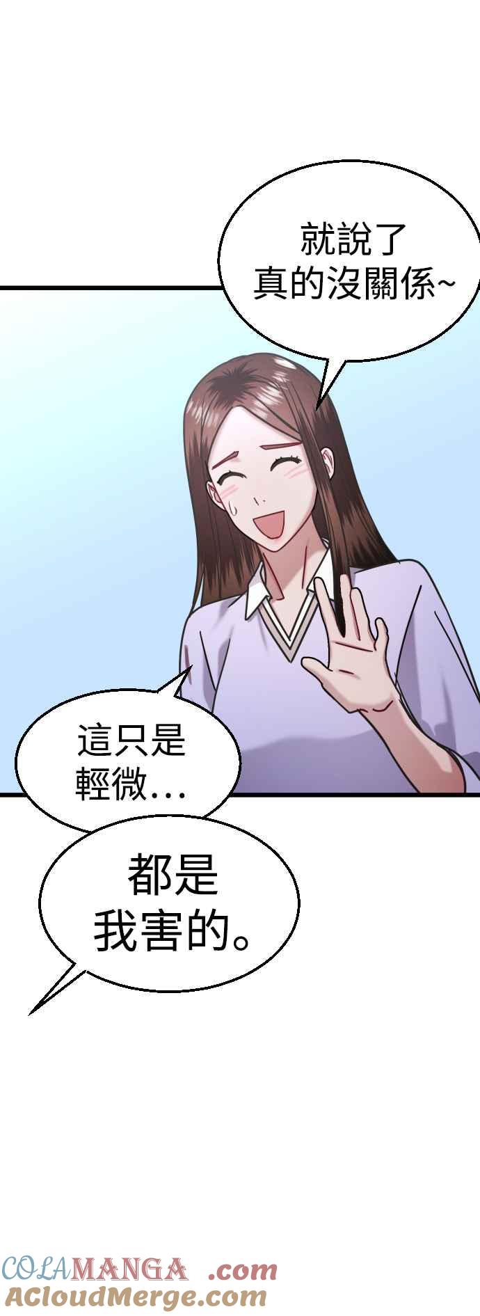 《魔性男》第39话 第22页