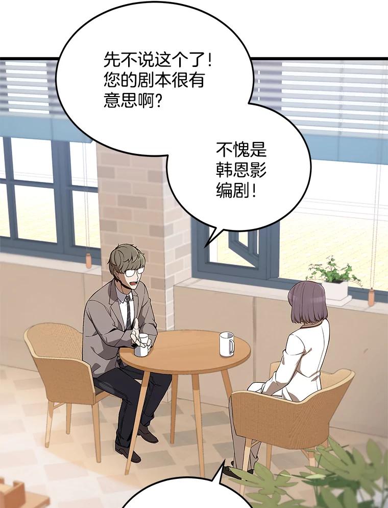 《看见剧透的编剧》3.剧本系统 第86页