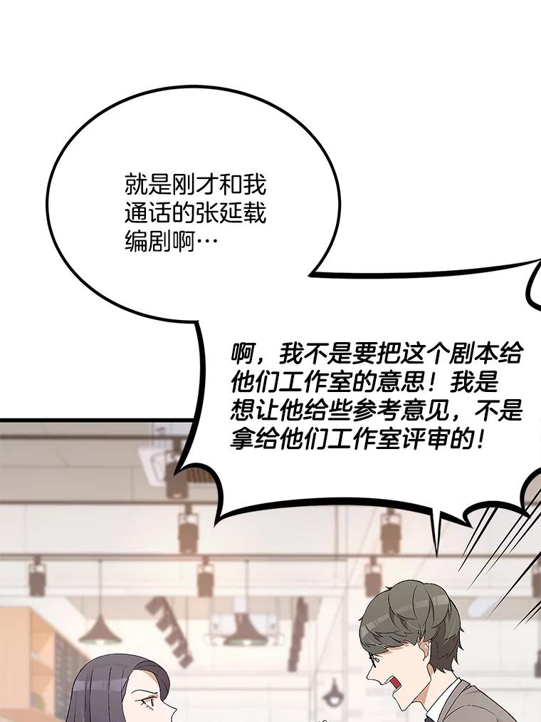《看见剧透的编剧》3.剧本系统 第94页