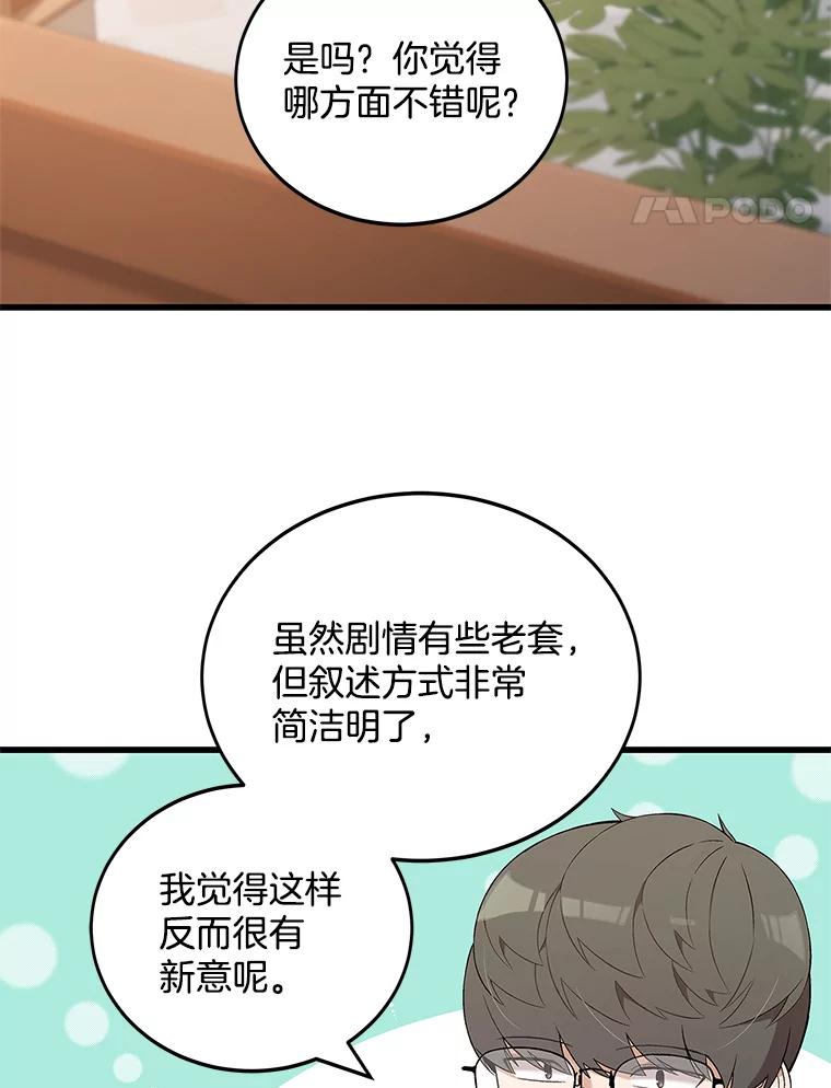 《看见剧透的编剧》3.剧本系统 第87页