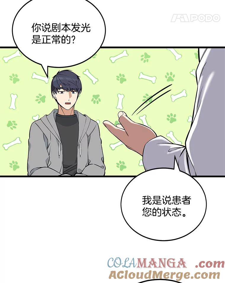 《看见剧透的编剧》3.剧本系统 第33页