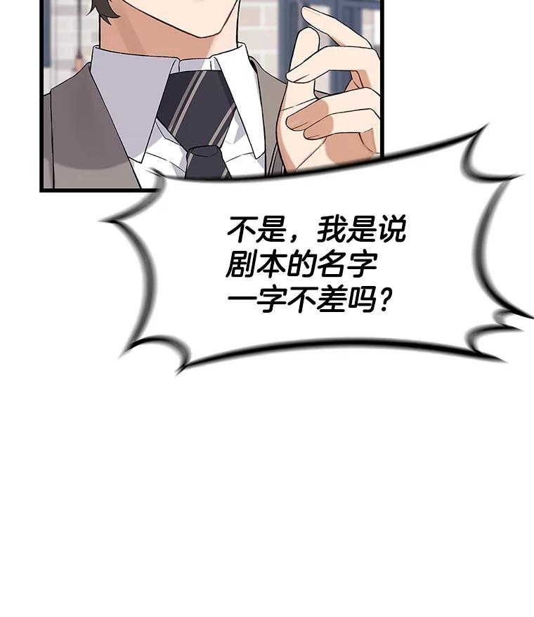 《看见剧透的编剧》3.剧本系统 第98页
