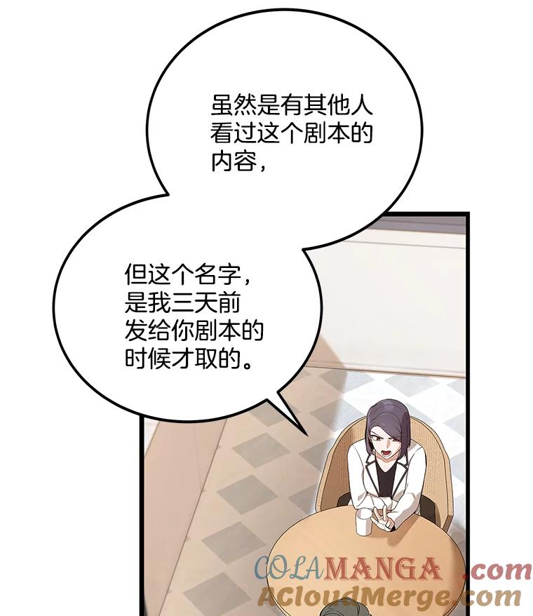 《看见剧透的编剧》3.剧本系统 第101页