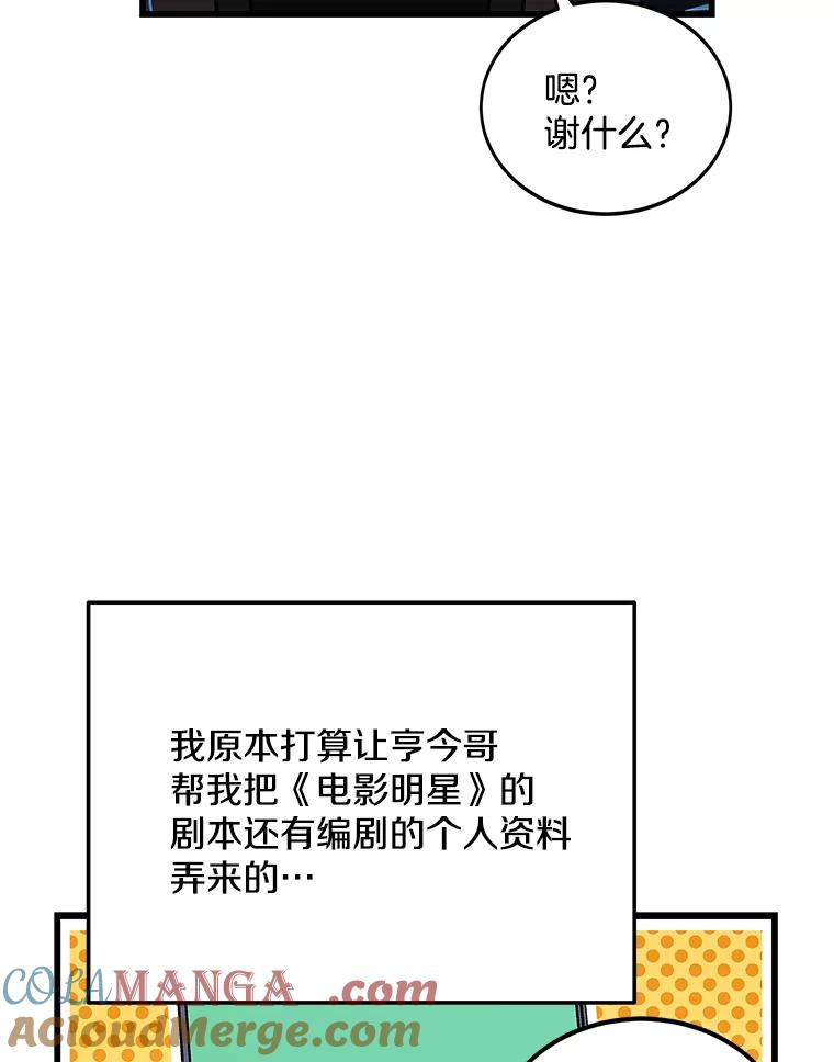《看见剧透的编剧》3.剧本系统 第61页