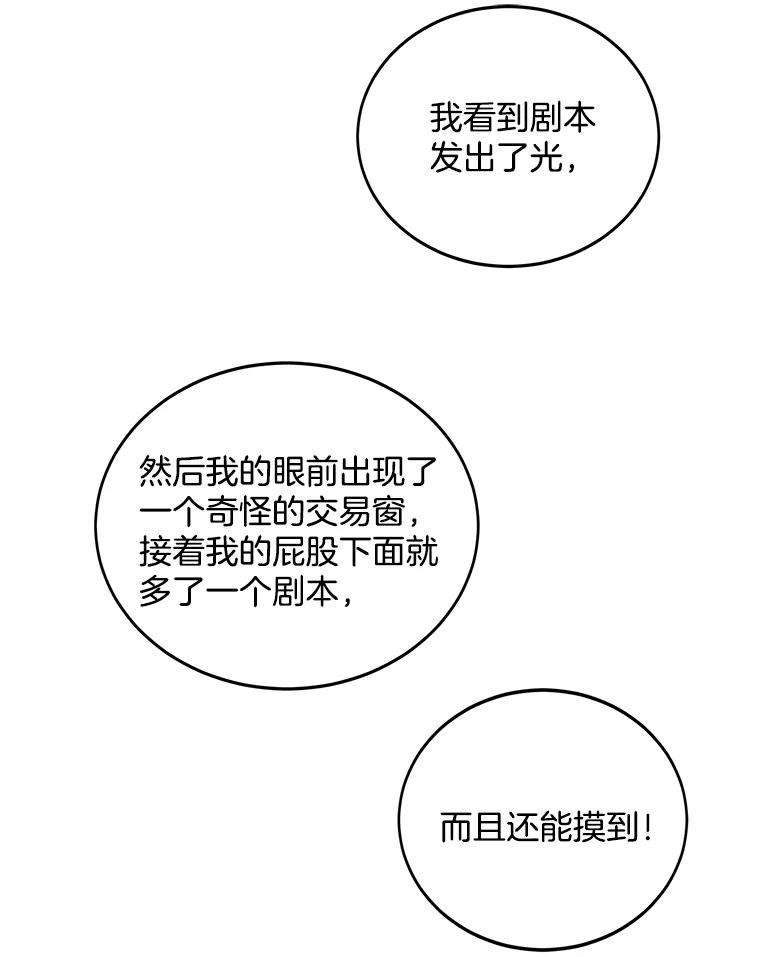 《看见剧透的编剧》3.剧本系统 第31页