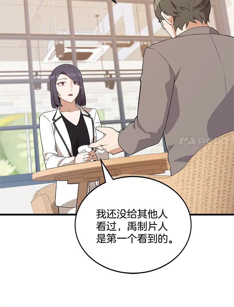 《看见剧透的编剧》3.剧本系统 第90页