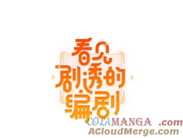 《看见剧透的编剧》3.剧本系统 第29页