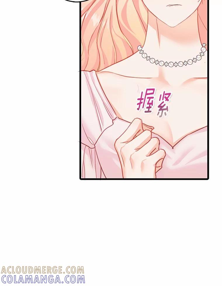 《吃干抹净还想跑？》39.软肋 第64页