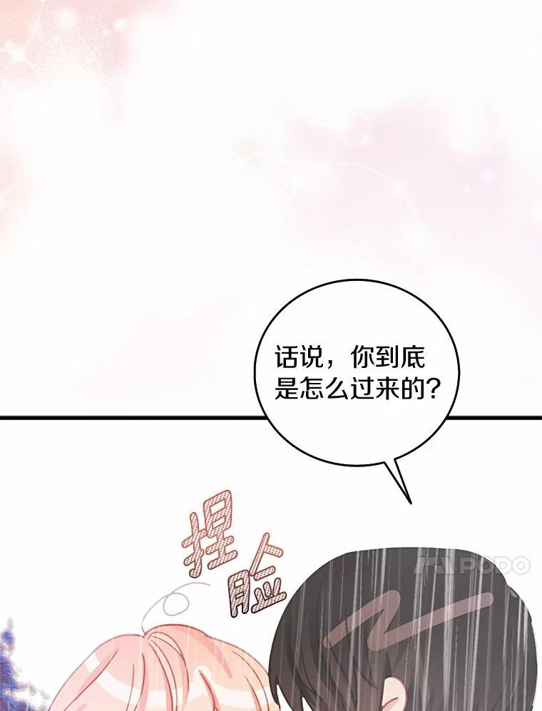 《吃干抹净还想跑？》39.软肋 第20页