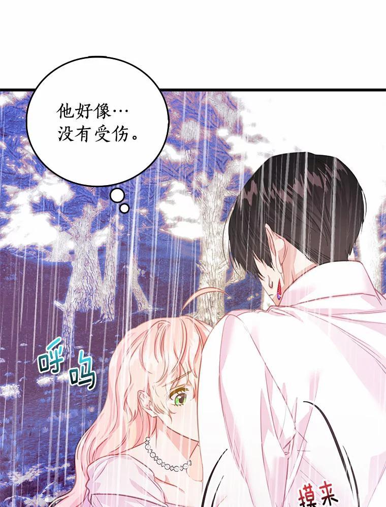 《吃干抹净还想跑？》39.软肋 第15页