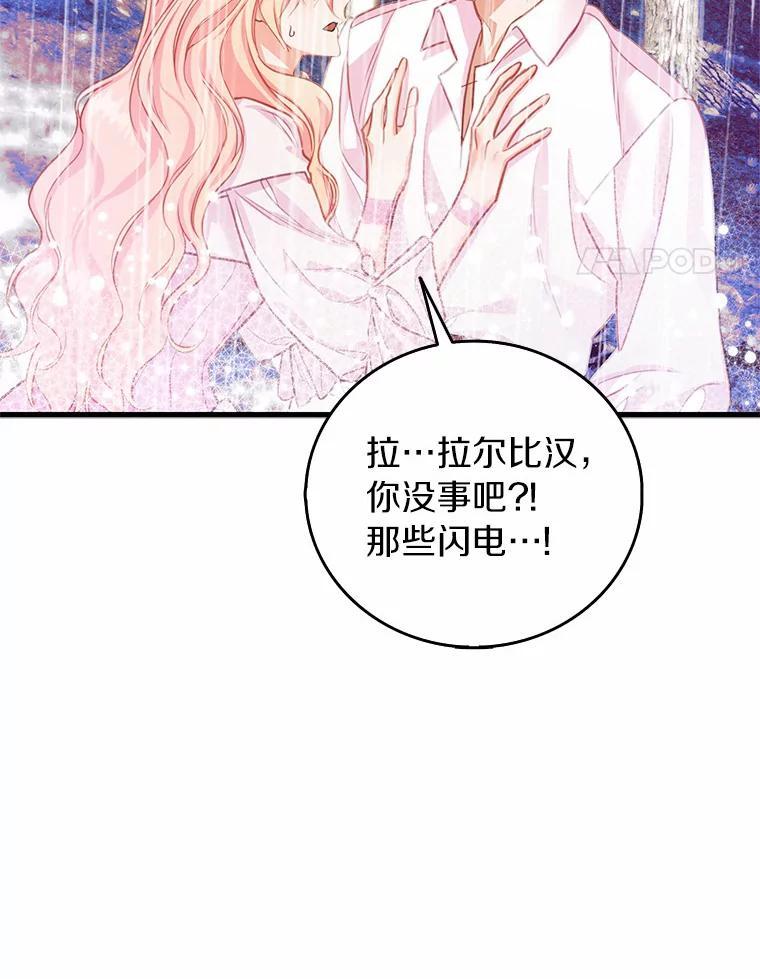 《吃干抹净还想跑？》39.软肋 第14页