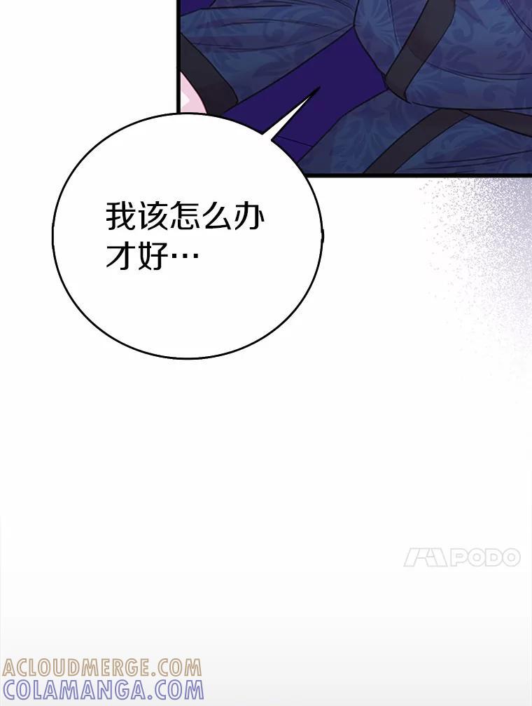《吃干抹净还想跑？》39.软肋 第94页