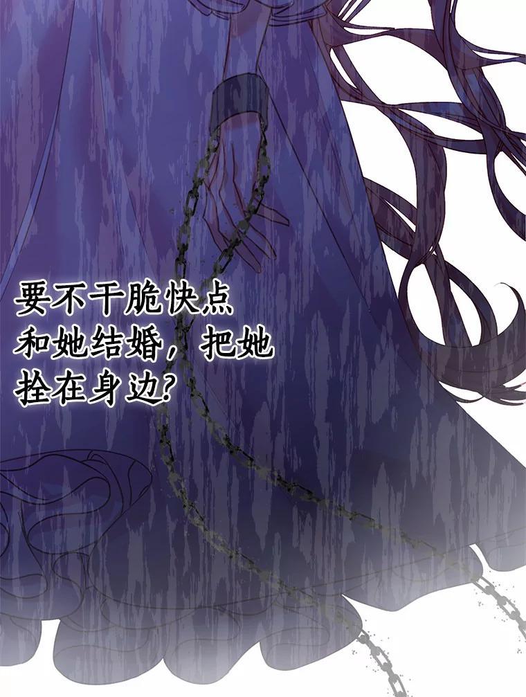 《吃干抹净还想跑？》39.软肋 第86页