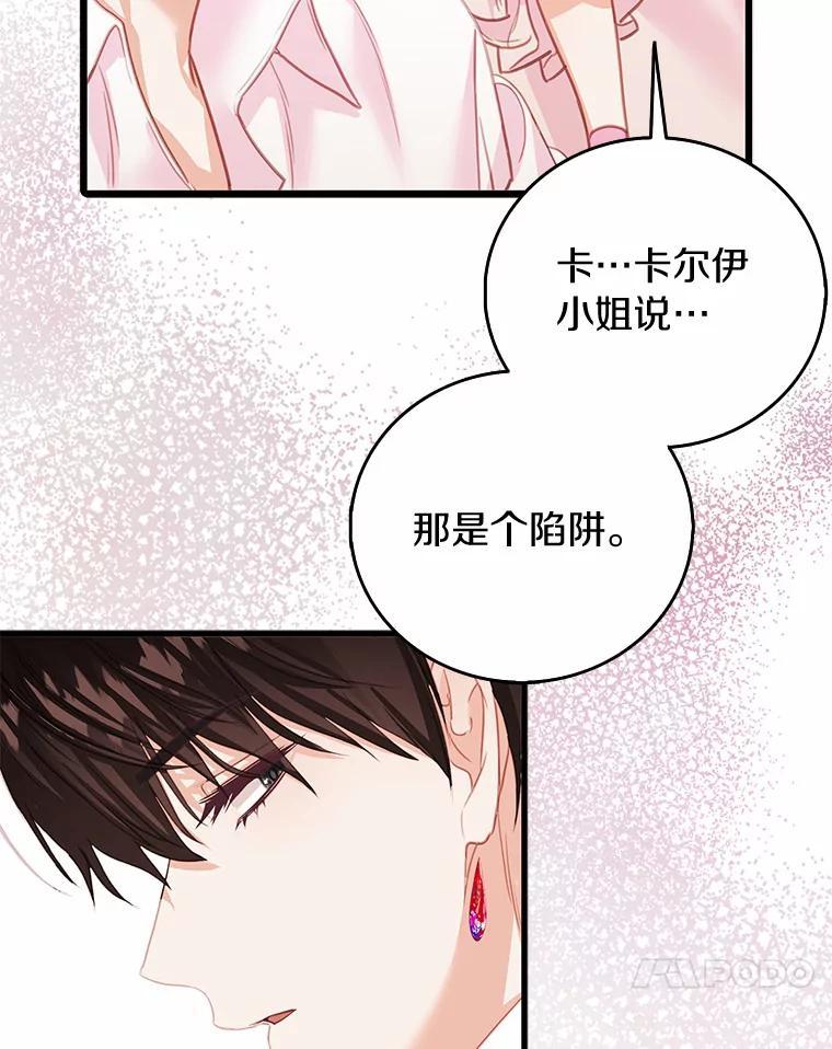 《吃干抹净还想跑？》39.软肋 第48页