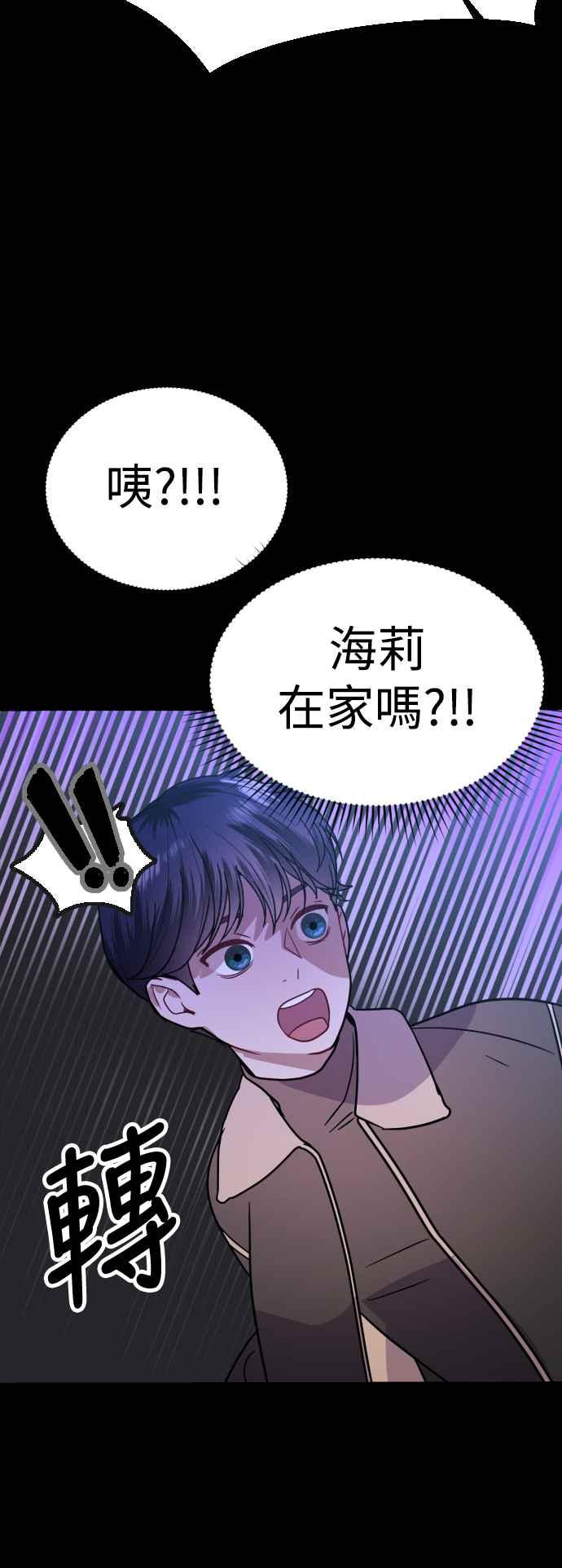 《魔性男》第40话 第83页