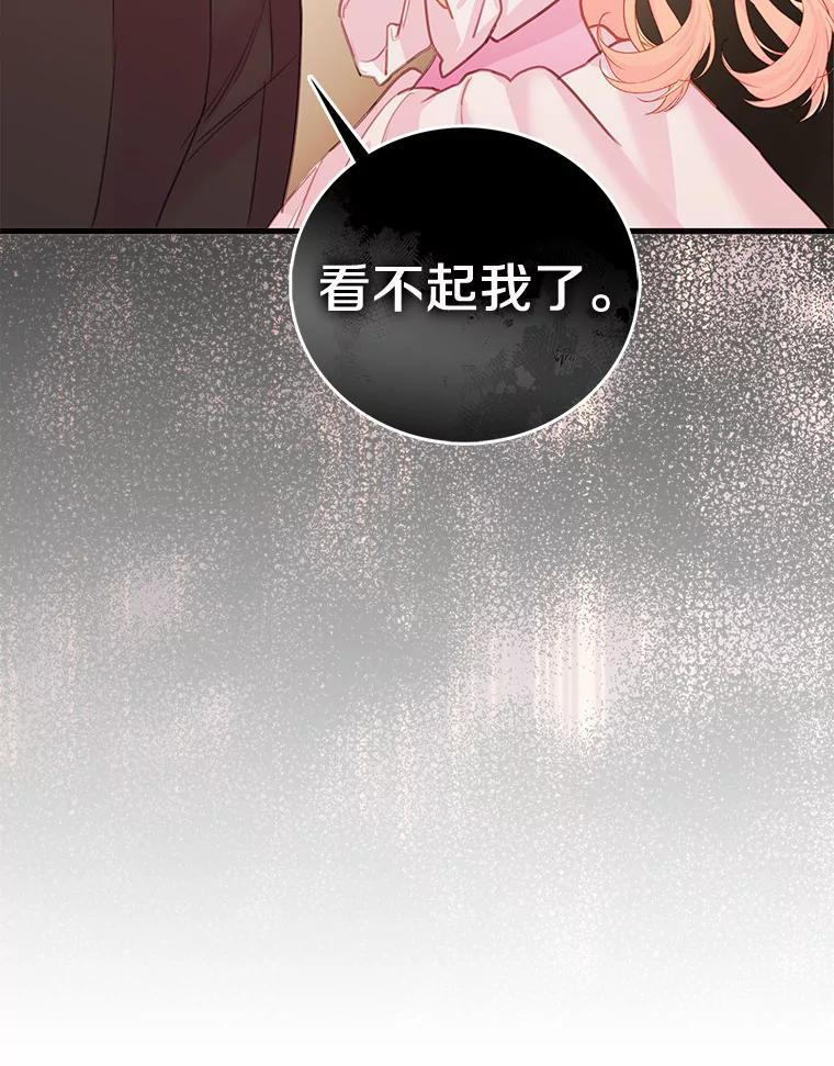 《吃干抹净还想跑？》39.软肋 第60页