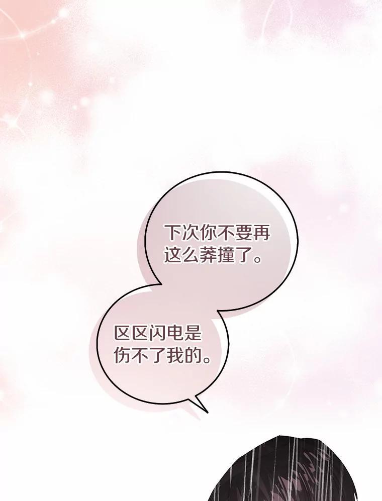 《吃干抹净还想跑？》39.软肋 第18页